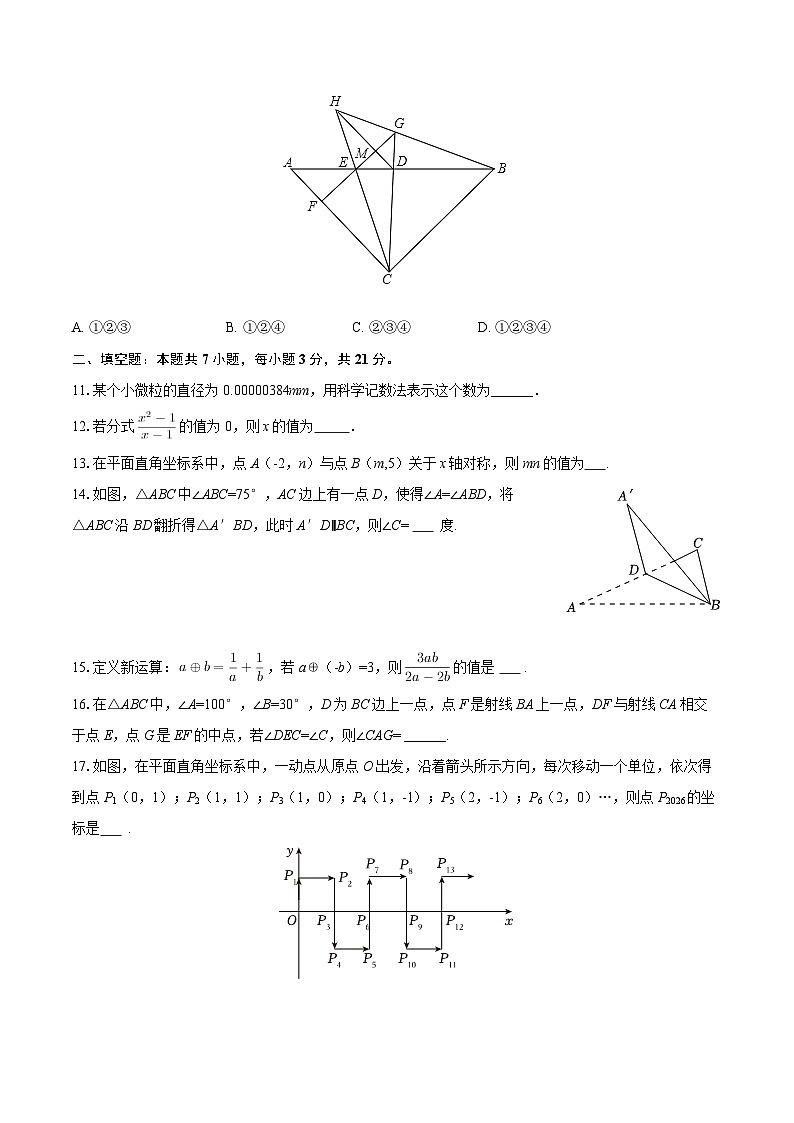 2025-2026学年黑龙江省齐齐哈尔市龙沙区八年级（上）期末数学试卷-自定义类型第3页