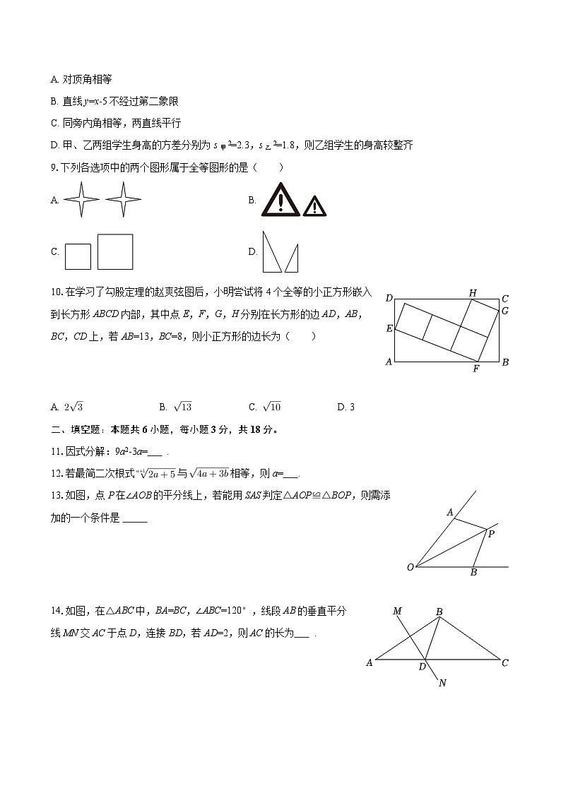 2025-2026学年湖南省永州市祁阳市浯溪一中八年级（上）期末数学试卷-自定义类型第2页