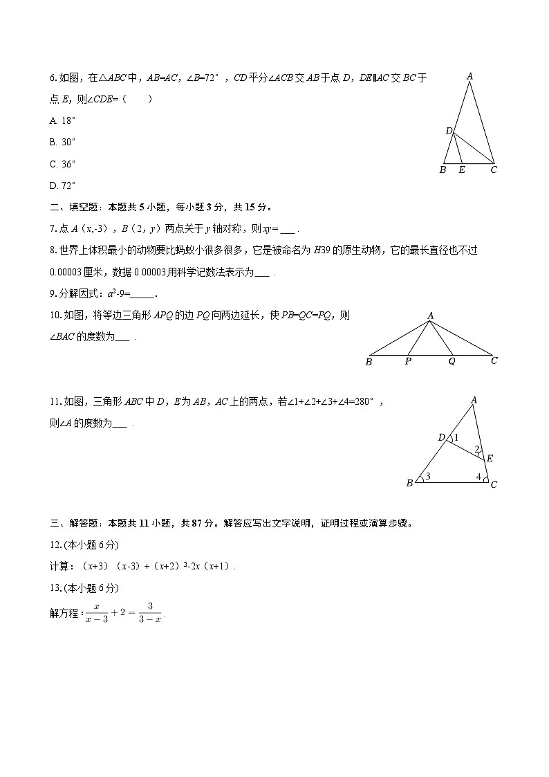 2025-2026学年吉林省吉林五中八年级（上）期末数学试卷-自定义类型第2页