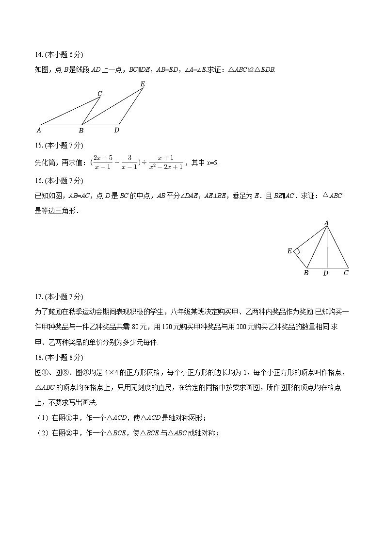 2025-2026学年吉林省吉林五中八年级（上）期末数学试卷-自定义类型第3页