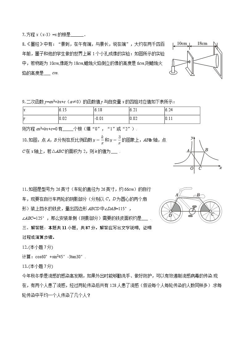 2025-2026学年吉林省某名校九年级（上）期末数学试卷-自定义类型第2页