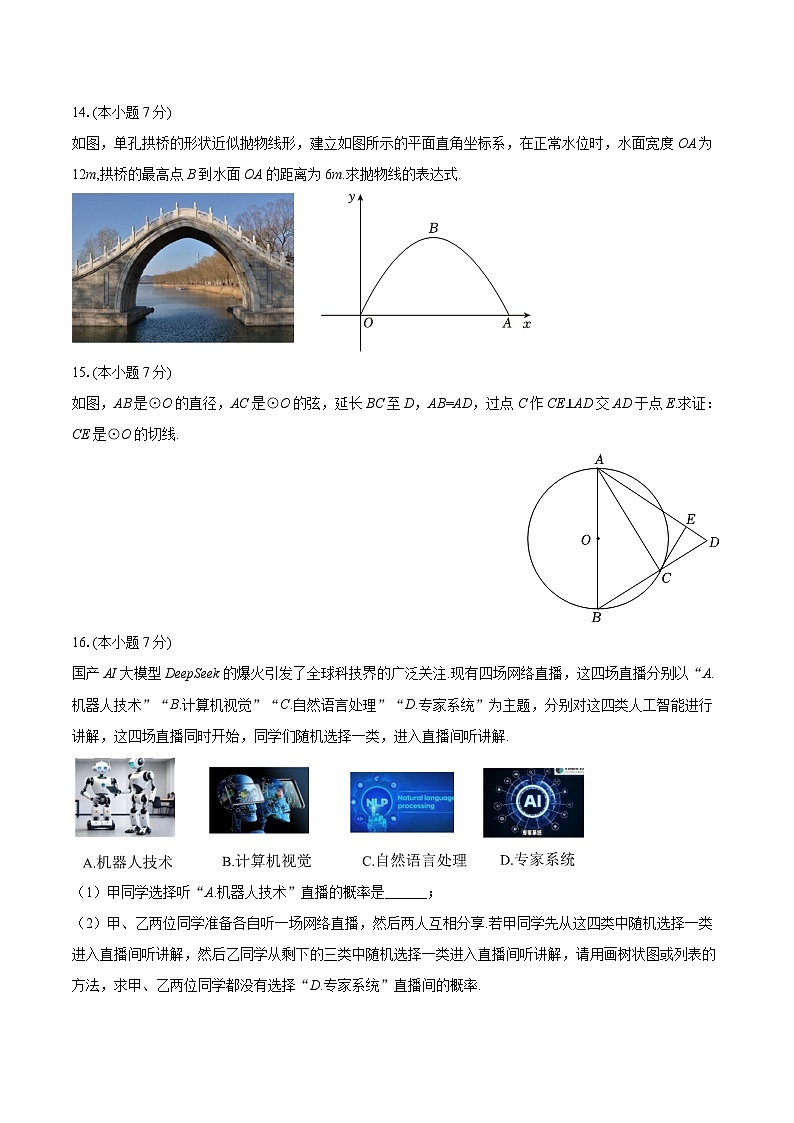 2025-2026学年吉林省某名校九年级（上）期末数学试卷-自定义类型第3页