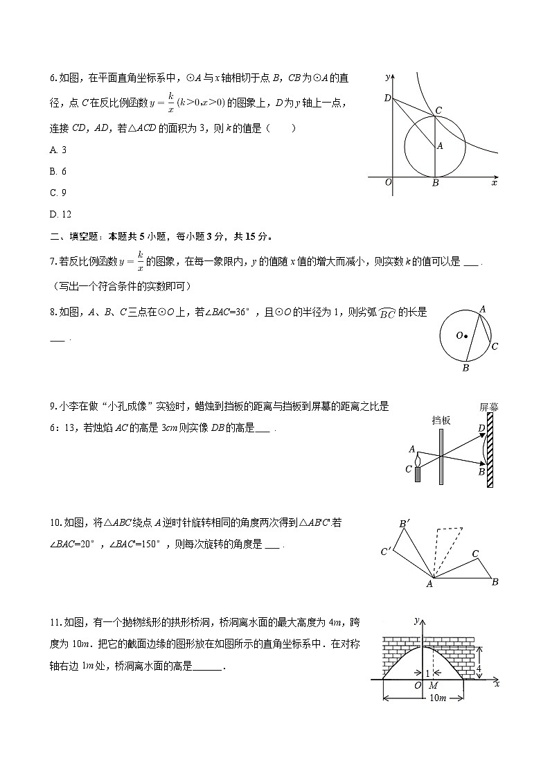 2025-2026学年吉林省松原市滨江中学九年级（上）期末数学试卷-自定义类型第2页