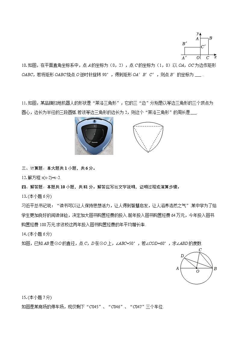 2025-2026学年吉林省延边州九年级（上）期末数学试卷-自定义类型第2页