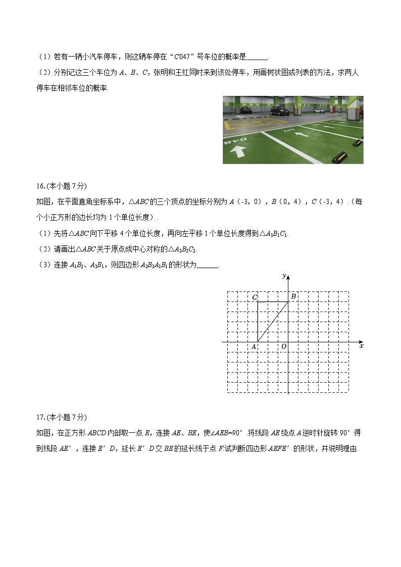 2025-2026学年吉林省延边州九年级（上）期末数学试卷-自定义类型第3页