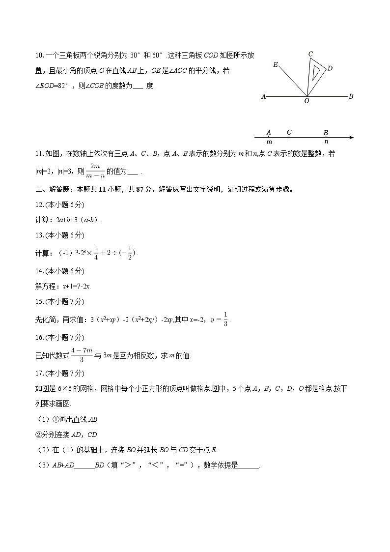 2025-2026学年吉林省延边州七年级（上）期末数学试卷-自定义类型第2页