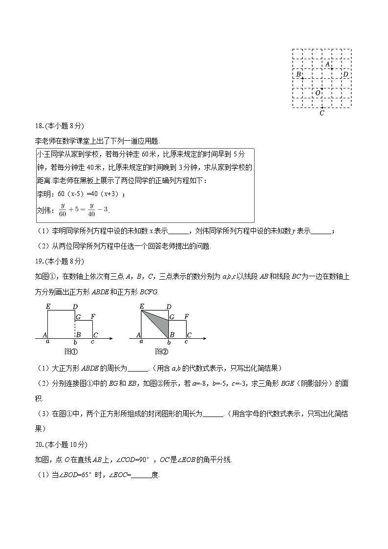 2025-2026学年吉林省延边州七年级（上）期末数学试卷-自定义类型第3页