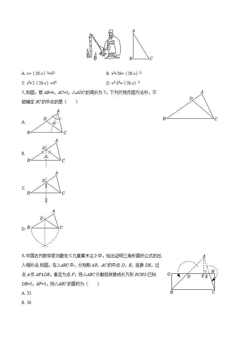 2025-2026学年吉林省长春市榆树市慧望中学八年级（上）期末数学试卷-自定义类型第2页