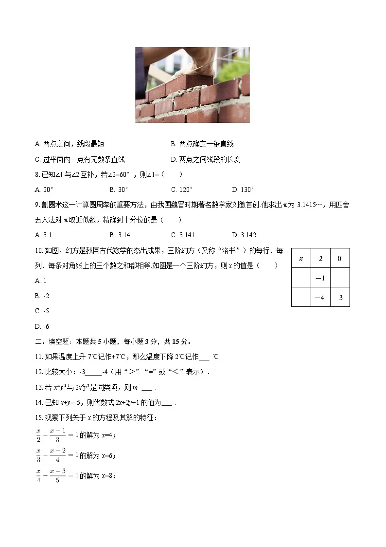 2025-2026学年辽宁省大连市中山区嘉汇中学七年级（上）期末数学试卷-自定义类型第2页