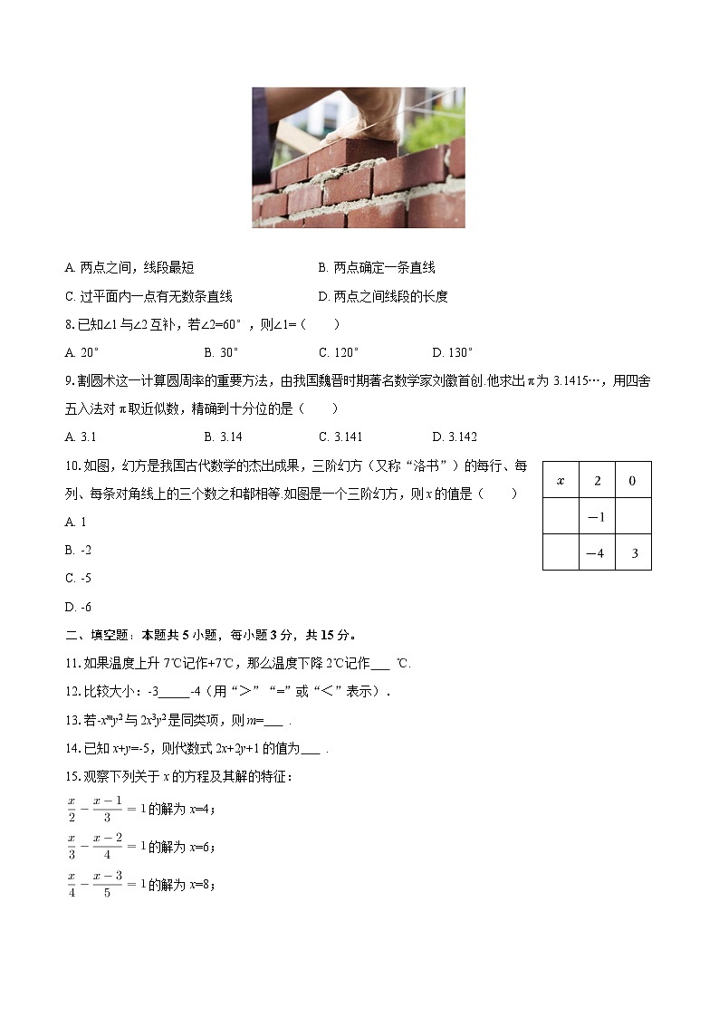 2025-2026学年辽宁省大连市中山区嘉汇中学七年级（上）期末数学试卷-自定义类型第2页