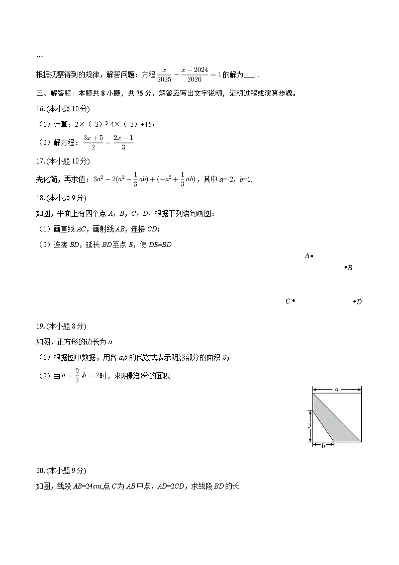 2025-2026学年辽宁省大连市中山区嘉汇中学七年级（上）期末数学试卷-自定义类型第3页