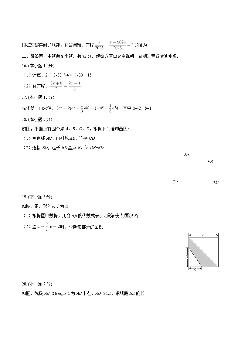 2025-2026学年辽宁省大连市中山区嘉汇中学七年级（上）期末数学试卷-自定义类型第3页
