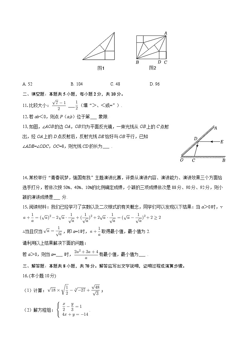 2025-2026学年辽宁省丹东市东港市八年级（上）期末数学试卷-自定义类型第3页