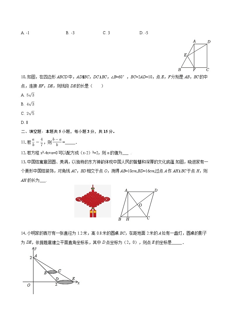 2025-2026学年辽宁省阜新市海州区九年级（上）期末数学试卷-自定义类型第3页