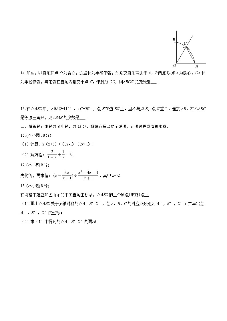 2025-2026学年辽宁省葫芦岛市连山区八年级（上）期末数学试卷-自定义类型第3页