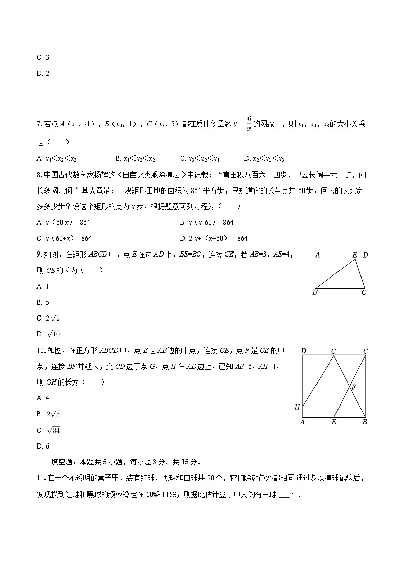 2025-2026学年辽宁省沈阳市康平县九年级（上）期末数学试卷-自定义类型第2页
