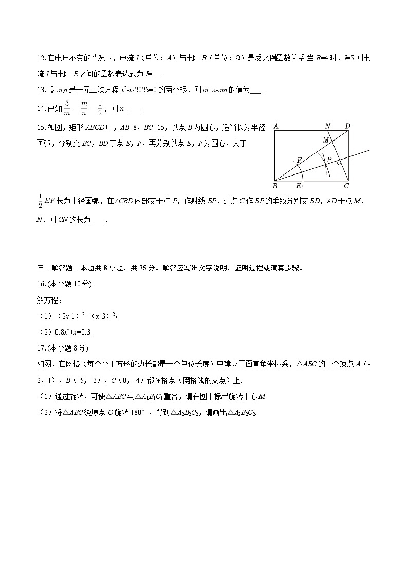 2025-2026学年辽宁省沈阳市康平县九年级（上）期末数学试卷-自定义类型第3页