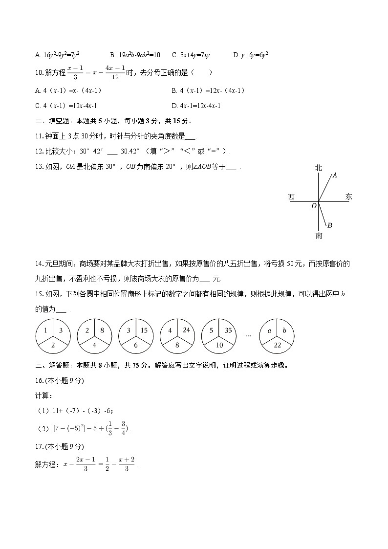 2025-2026学年辽宁省沈阳市辽中区七年级（上）期末数学试卷-自定义类型第2页