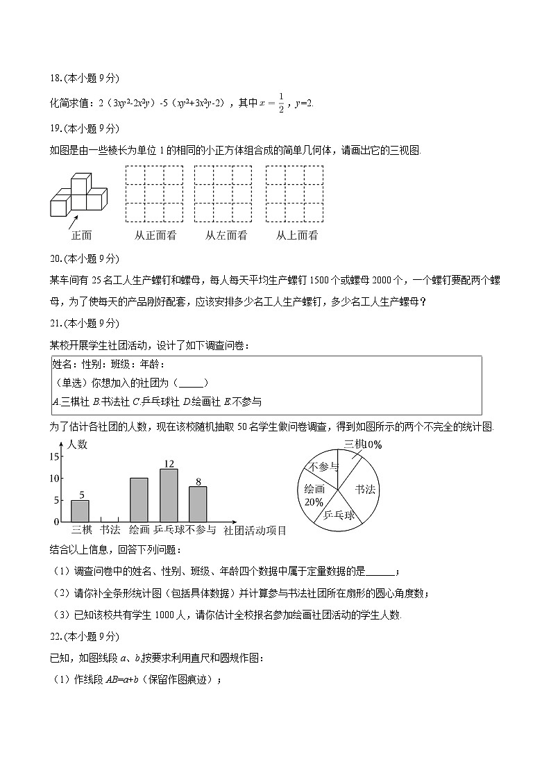 2025-2026学年辽宁省沈阳市辽中区七年级（上）期末数学试卷-自定义类型第3页