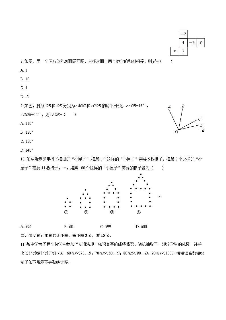2025-2026学年辽宁省沈阳市沈北新区七年级（上）期末数学试卷-自定义类型第2页