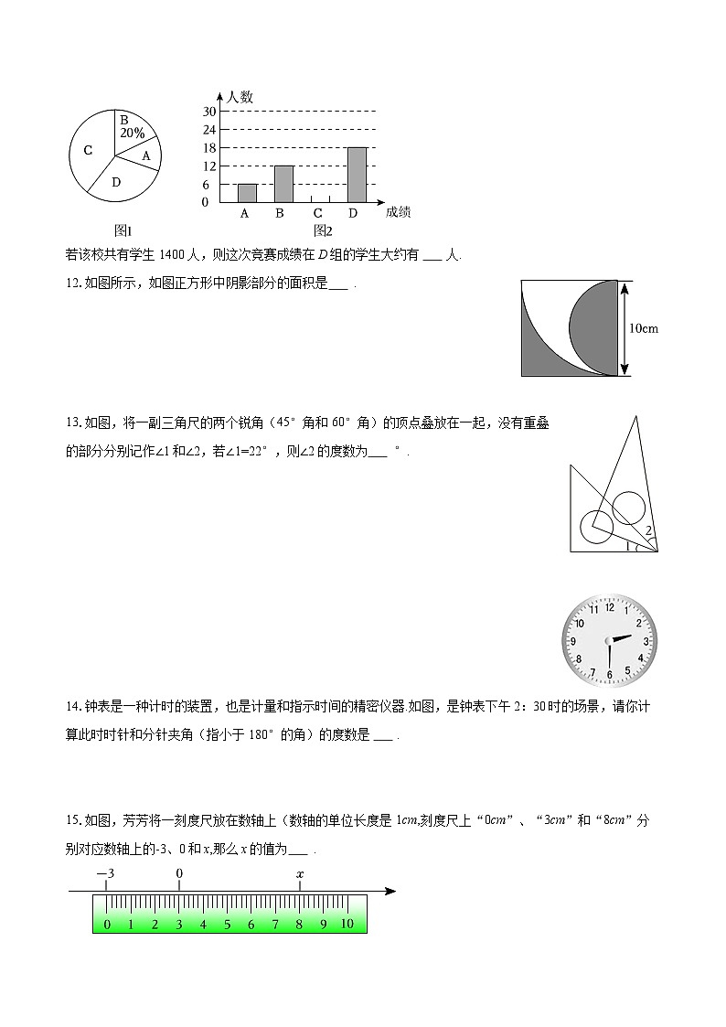 2025-2026学年辽宁省沈阳市沈北新区七年级（上）期末数学试卷-自定义类型第3页