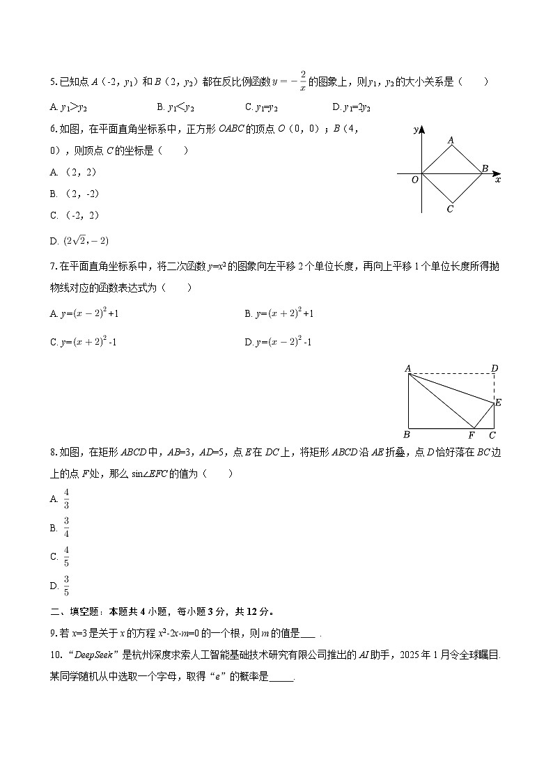 2025-2026学年内蒙古包头市昆都仑区九年级（上）期末数学试卷-自定义类型第2页