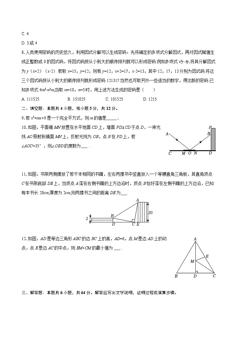 2025-2026学年内蒙古呼伦贝尔市鄂伦春旗八年级（上）期末数学试卷-自定义类型第2页