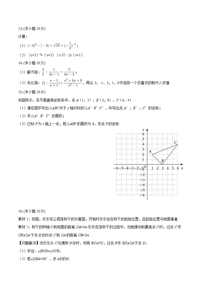 2025-2026学年内蒙古呼伦贝尔市鄂伦春旗八年级（上）期末数学试卷-自定义类型第3页