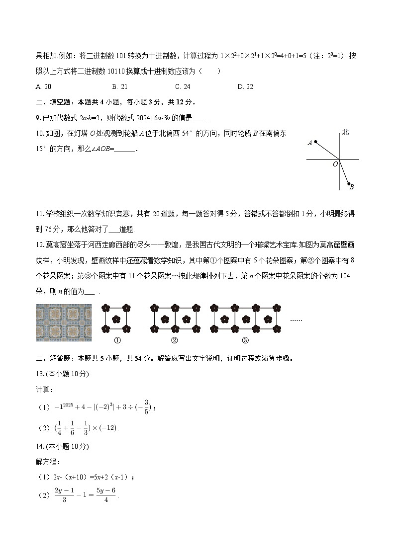 2025-2026学年内蒙古呼伦贝尔市鄂伦春旗七年级（上）期末数学试卷-自定义类型第2页