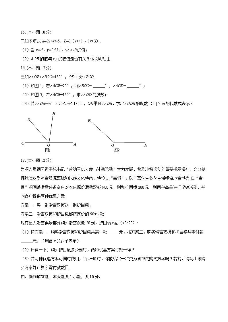 2025-2026学年内蒙古呼伦贝尔市鄂伦春旗七年级（上）期末数学试卷-自定义类型第3页