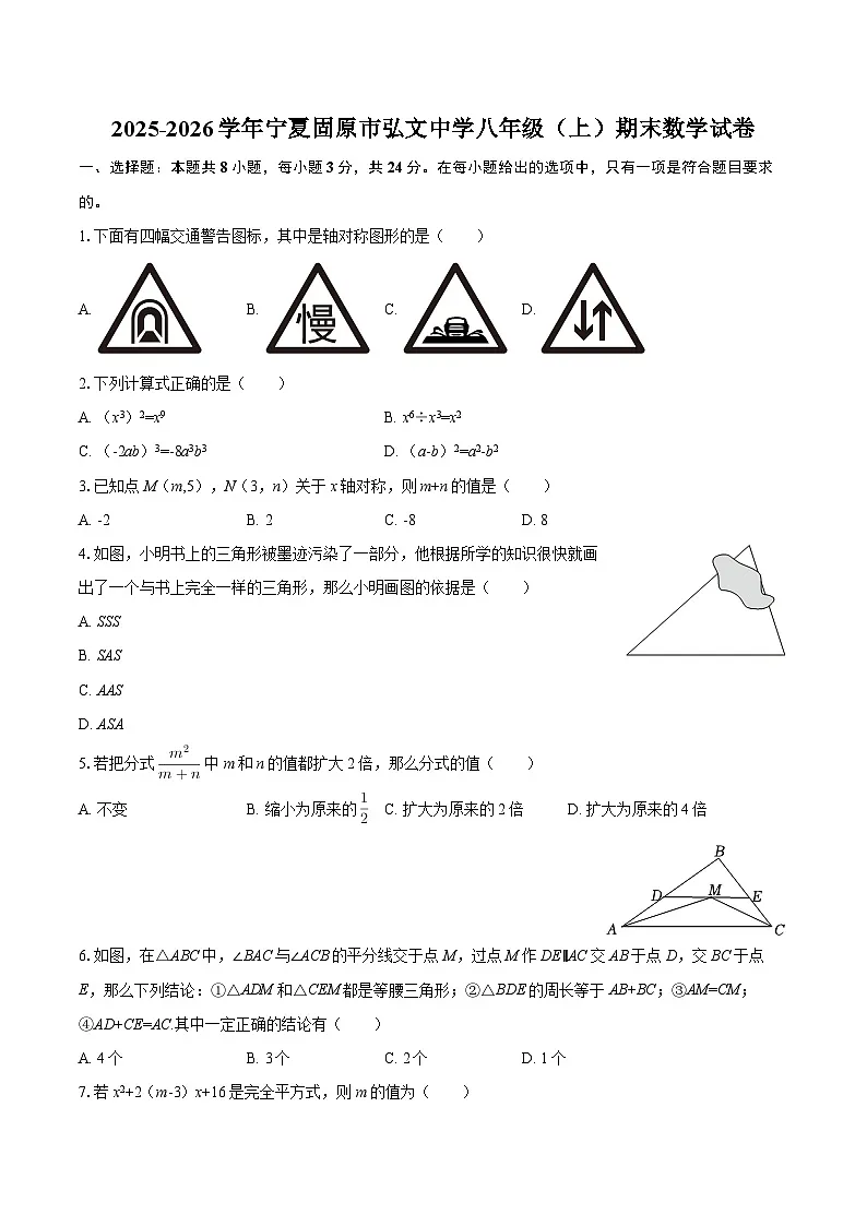 2025-2026学年宁夏固原市弘文中学八年级（上）期末数学试卷-自定义类型第1页