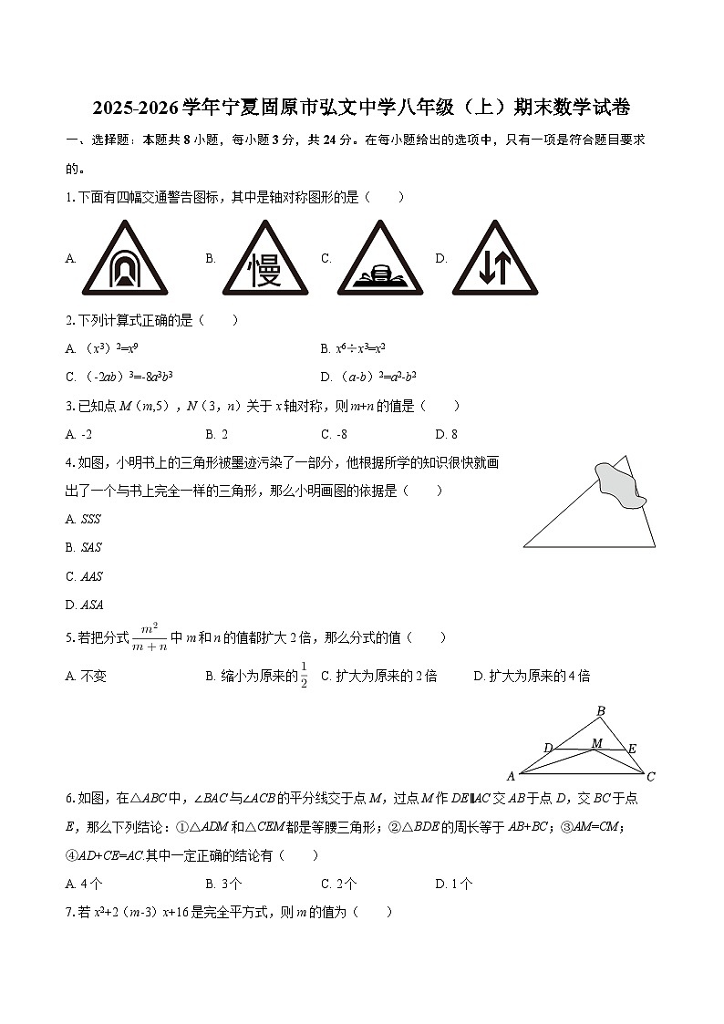 2025-2026学年宁夏固原市弘文中学八年级（上）期末数学试卷-自定义类型第1页