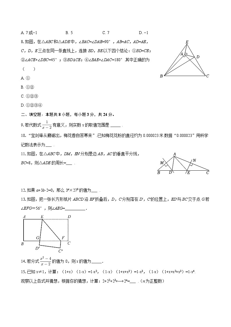 2025-2026学年宁夏固原市弘文中学八年级（上）期末数学试卷-自定义类型第2页