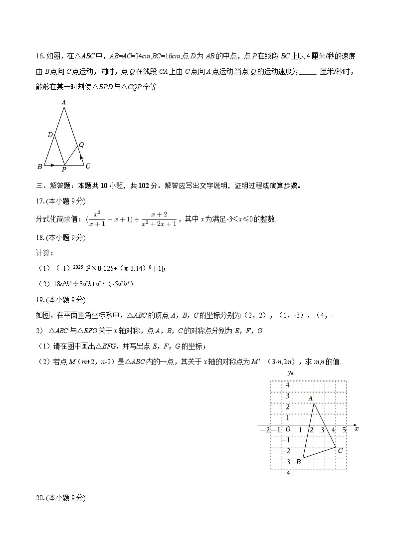 2025-2026学年宁夏固原市弘文中学八年级（上）期末数学试卷-自定义类型第3页