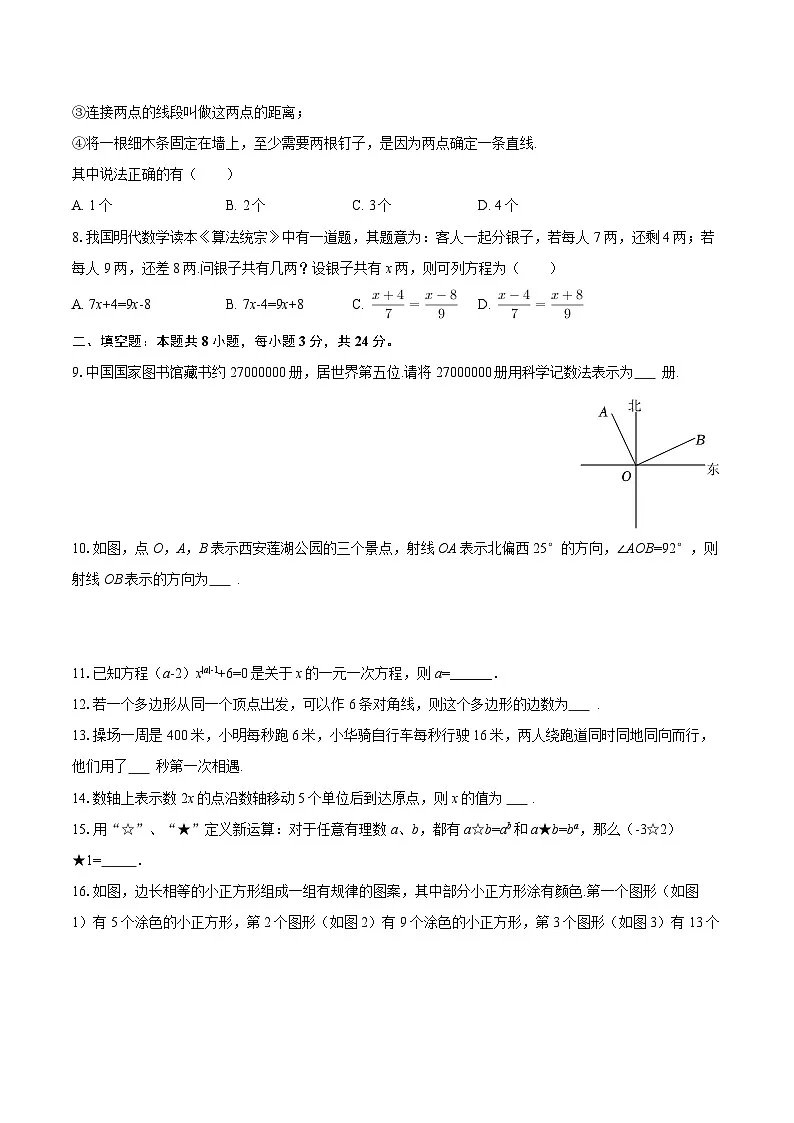 2025-2026学年宁夏银川六中七年级（上）期末数学试卷-自定义类型第2页