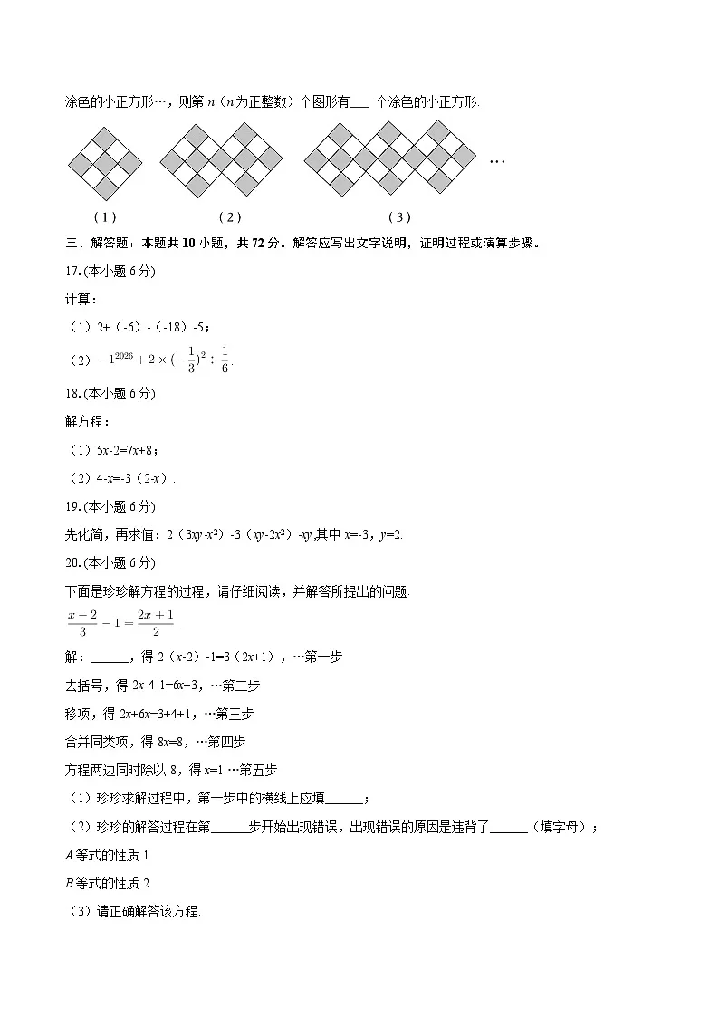 2025-2026学年宁夏银川六中七年级（上）期末数学试卷-自定义类型第3页