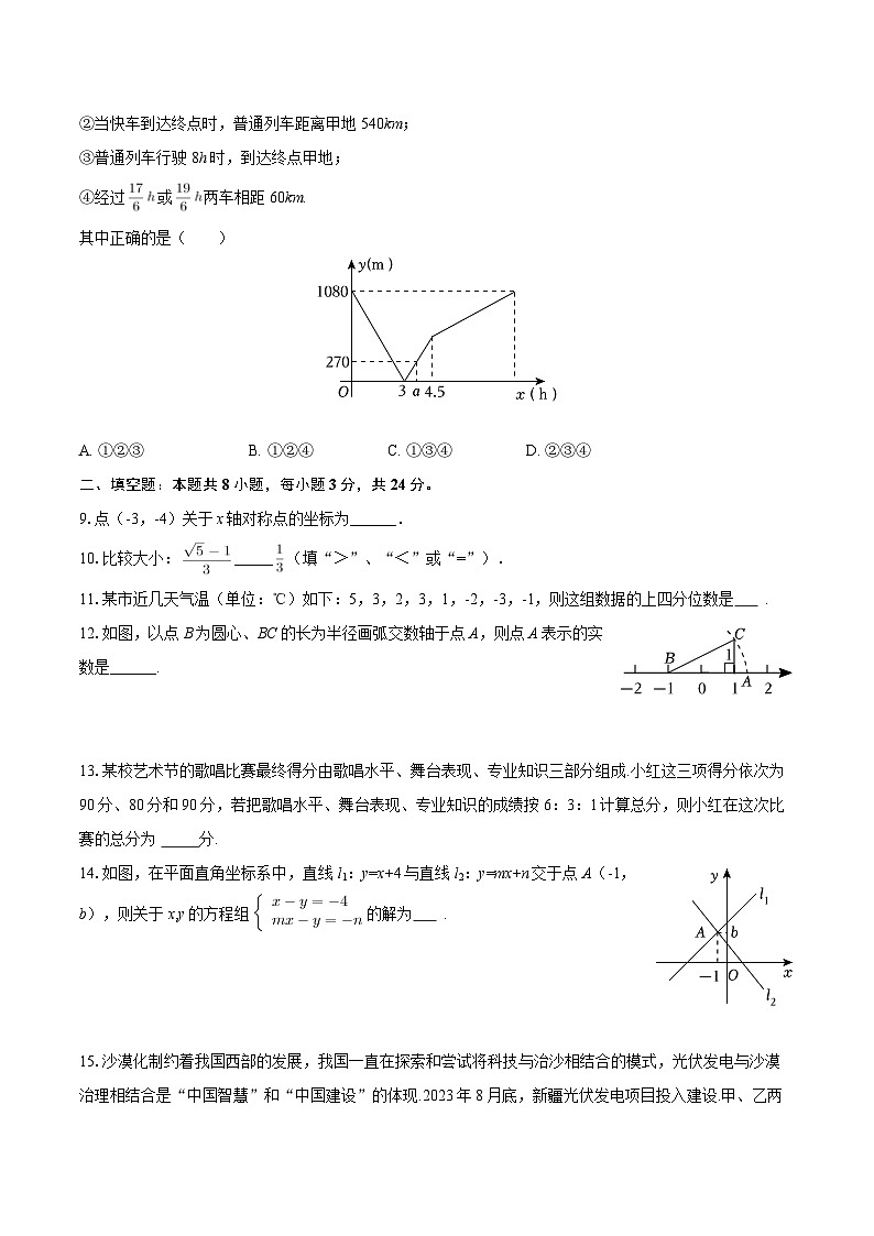 2025-2026学年宁夏银川十八中八年级（上）期末数学试卷-自定义类型第2页