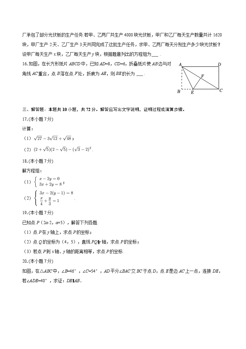 2025-2026学年宁夏银川十八中八年级（上）期末数学试卷-自定义类型第3页