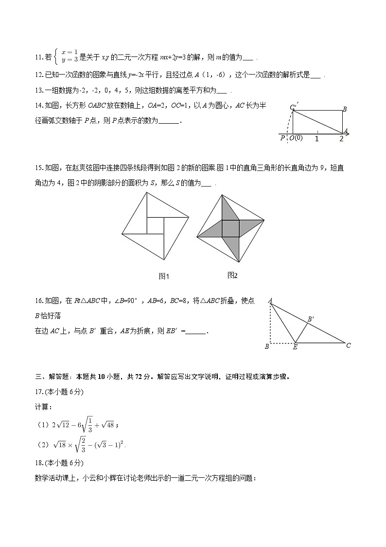 2025-2026学年宁夏银川十二中八年级（上）期末数学试卷-自定义类型第3页