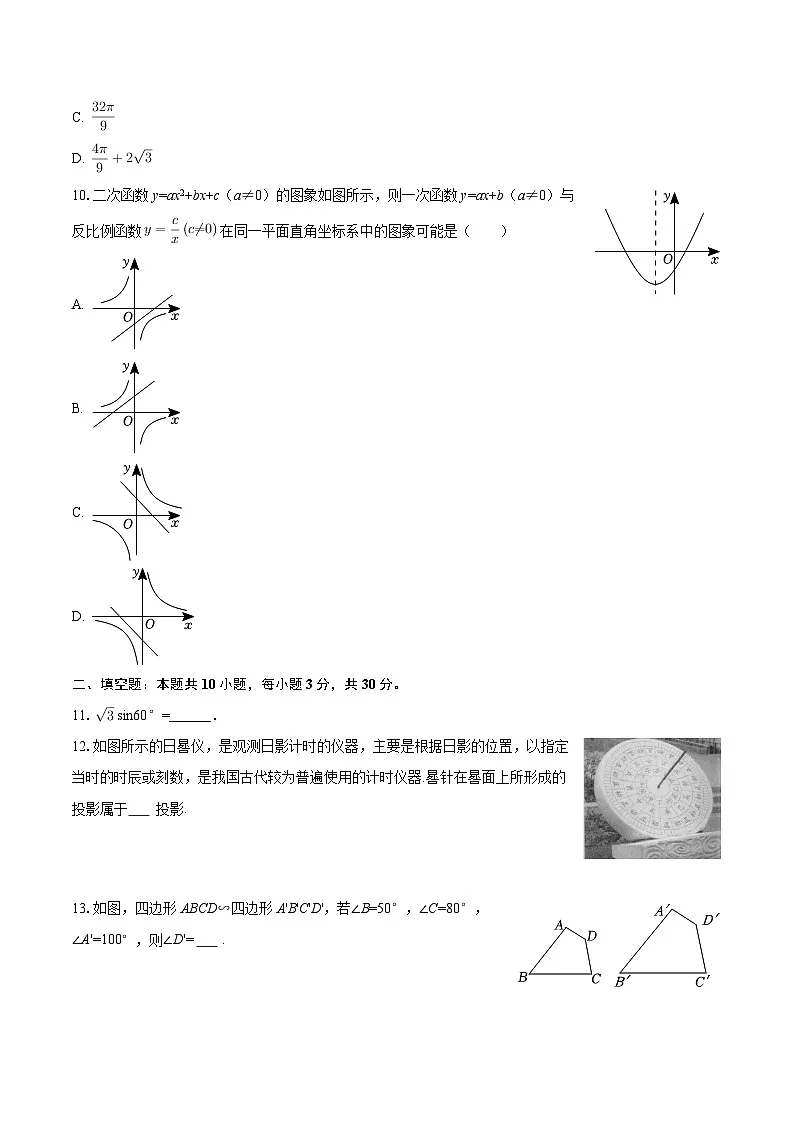 2025-2026学年宁夏银川市景博学校九年级（上）期末数学试卷-自定义类型第3页