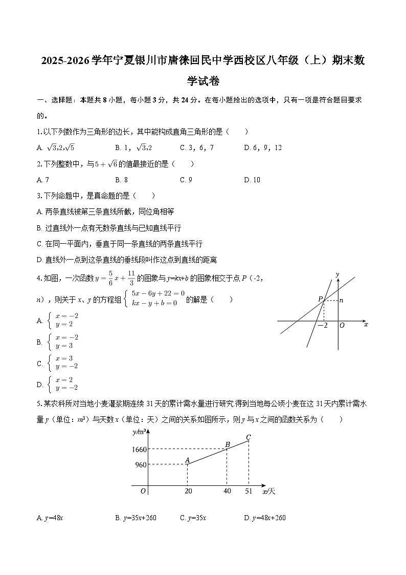 2025-2026学年宁夏银川市唐徕回民中学西校区八年级（上）期末数学试卷-自定义类型第1页