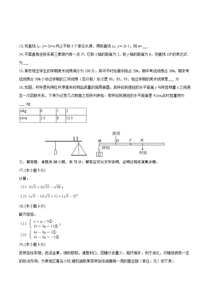 2025-2026学年宁夏银川市唐徕回民中学西校区八年级（上）期末数学试卷-自定义类型第3页