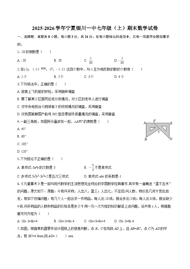 2025-2026学年宁夏银川一中七年级（上）期末数学试卷-自定义类型第1页