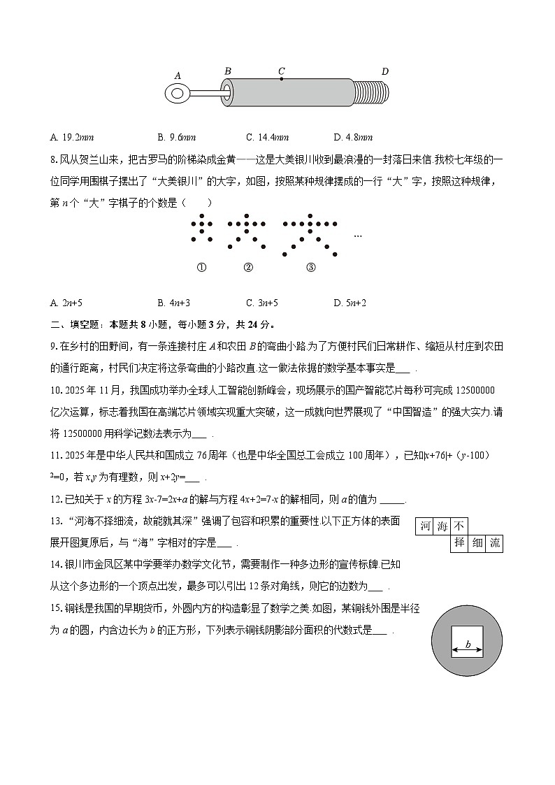 2025-2026学年宁夏银川一中七年级（上）期末数学试卷-自定义类型第2页