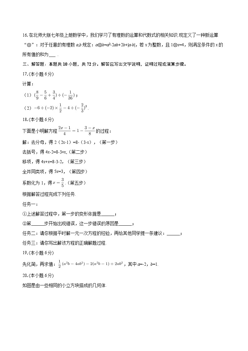 2025-2026学年宁夏银川一中七年级（上）期末数学试卷-自定义类型第3页