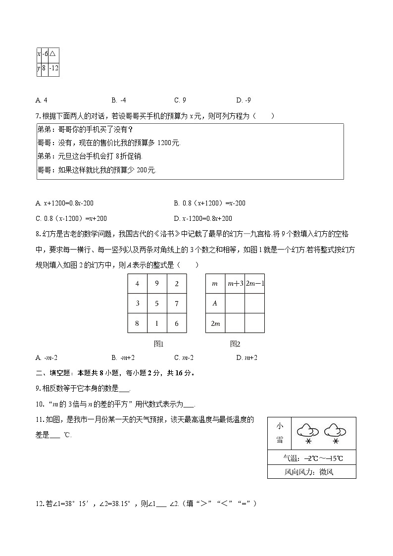 2025-2026学年青海省西宁市七年级（上）期末数学试卷（1）-自定义类型第2页