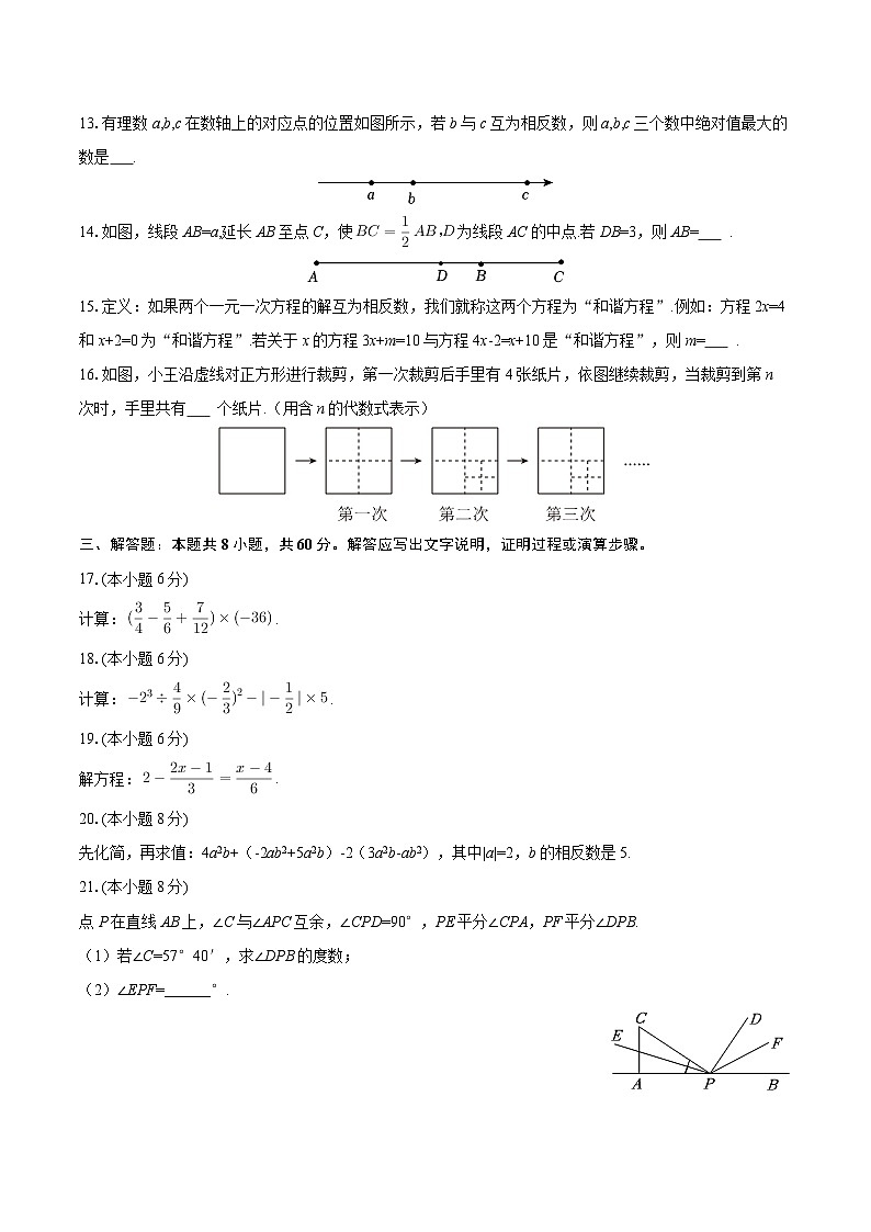 2025-2026学年青海省西宁市七年级（上）期末数学试卷（1）-自定义类型第3页