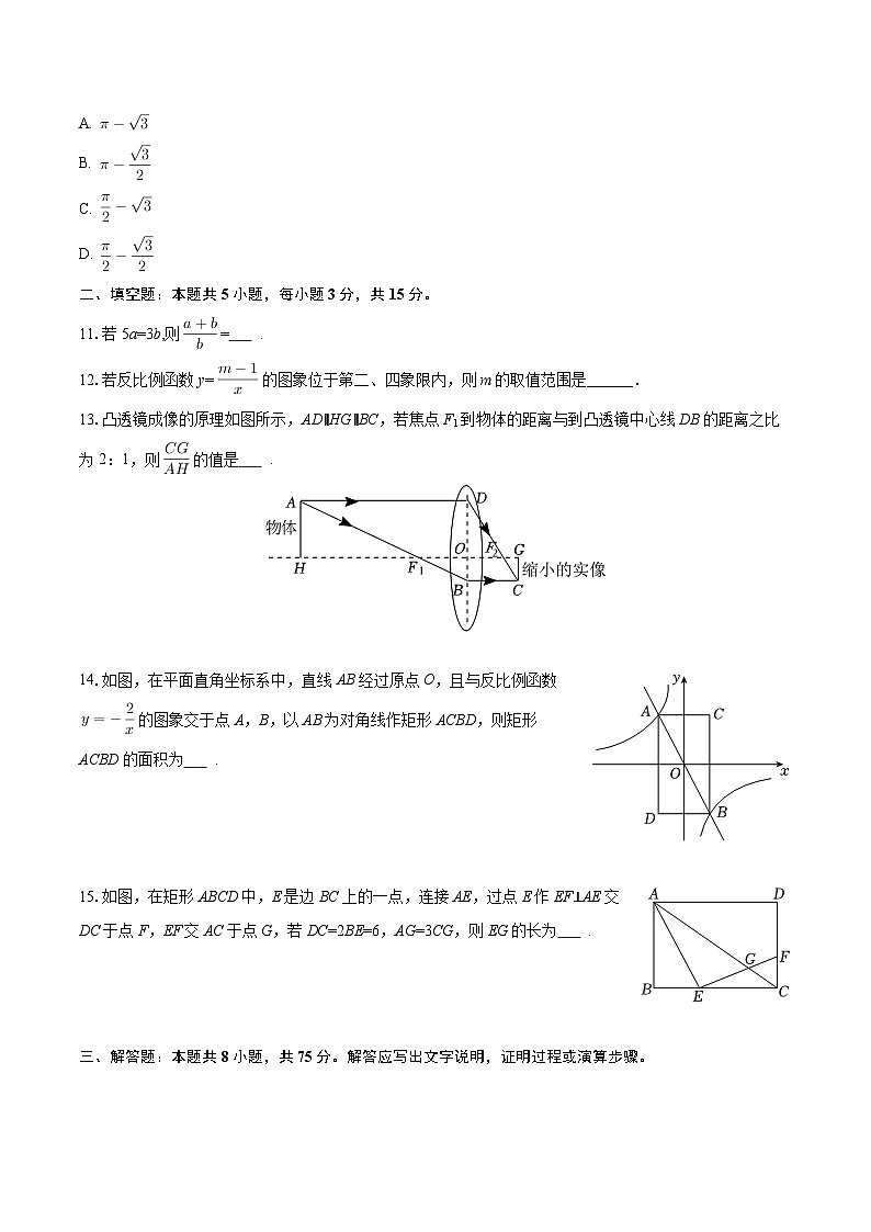 2025-2026学年山西省吕梁市临县九年级（上）期末数学试卷-自定义类型第3页