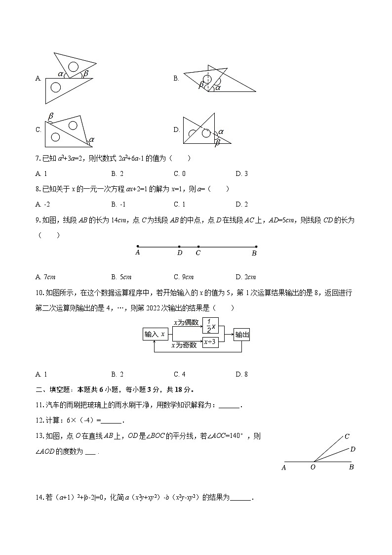 2025-2026学年山东省聊城市莘县实验学校七年级（上）期末数学试卷-自定义类型第2页