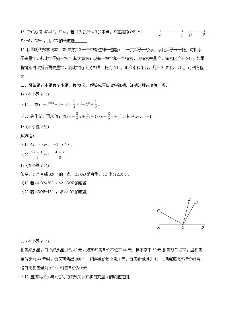 2025-2026学年山东省聊城市莘县实验学校七年级（上）期末数学试卷-自定义类型第3页